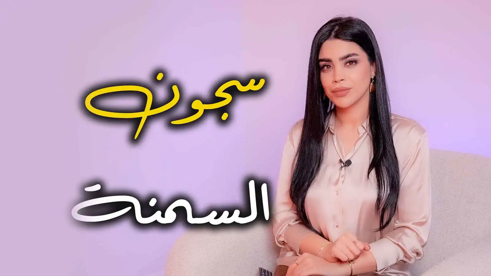 كيف تحوّل الوزن الزائد إلى قضية تستحق "الاحتجاز"؟ (فيديو إرم)