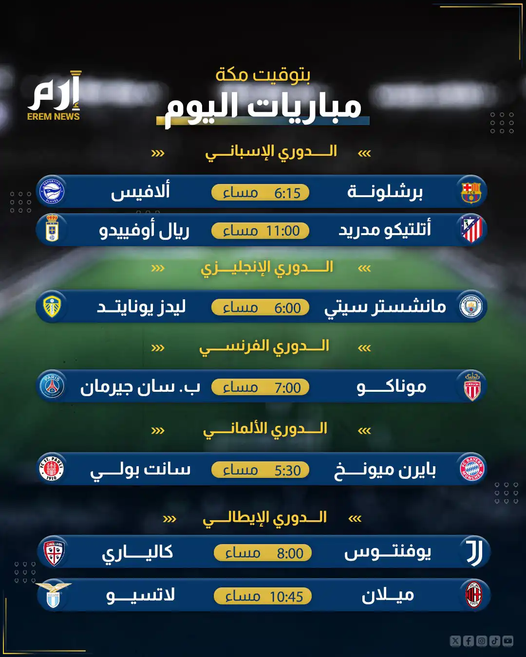 مباريات اليوم