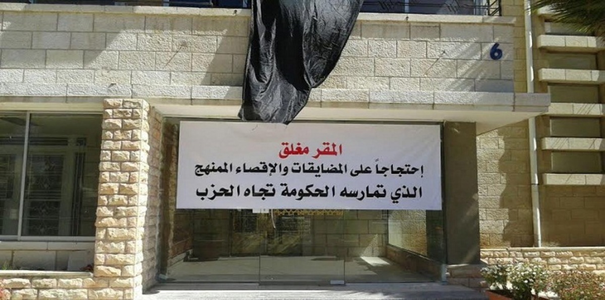 "جبهة العمل" الأردني يغلق مقره الرئيسي ويوشحه بالسواد