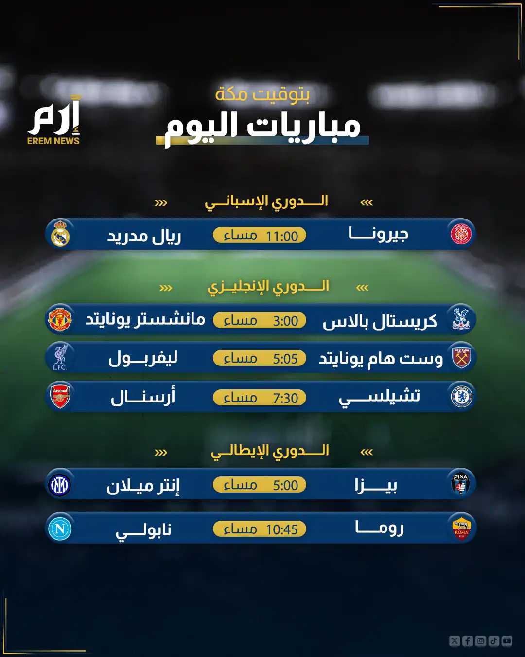 مباريات اليوم