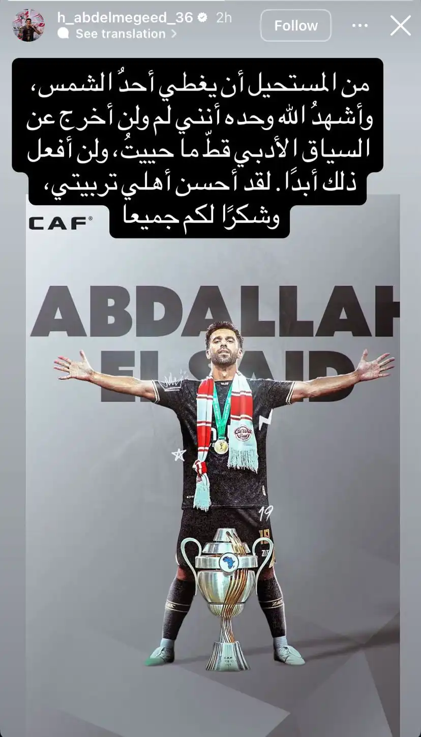 رسالة حسام عبد المجيد مدافع الزمالك