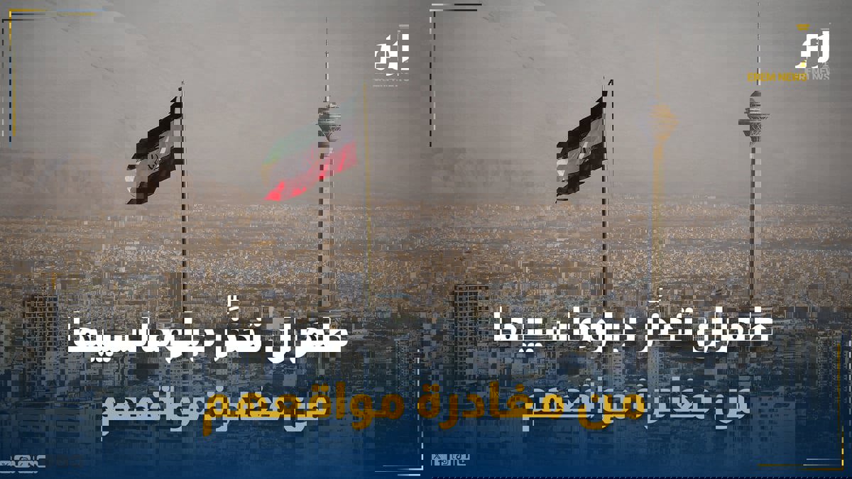 "لا تعودوا دون استدعاء".. طهران تحذِّر دبلوماسييها من مغادرة مواقعهم