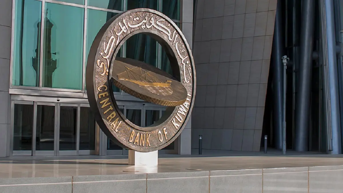المركزي الكويتي يؤكد التزامه بقوة الدينار واستقرار سعر الصرف‎