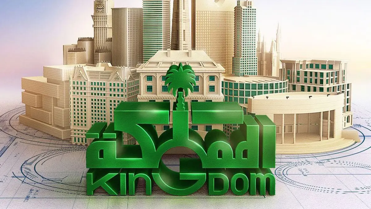 "المملكة القابضة" توقع اتفاقية لبيع نصف حصتها في "فورسيزونز" بـ 8.3 مليار ريال