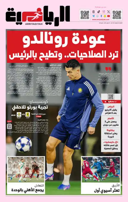 الرياضية السعودية