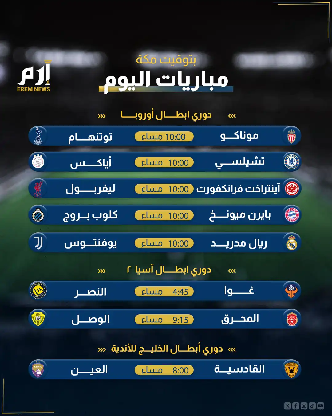 مباريات اليوم