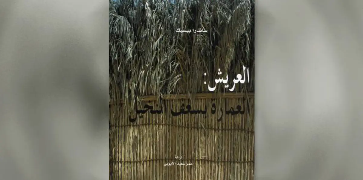 "العريش" يكشف عن تاريخ الإمارات الذي يعود إلى 7 آلاف عام