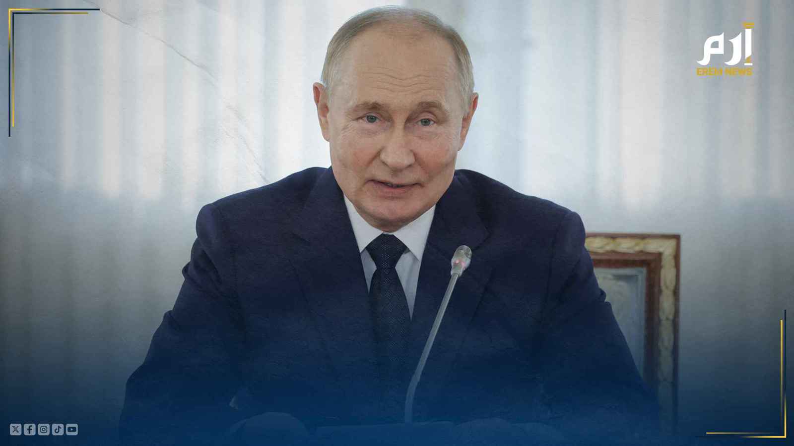 الرئيس الروسي فلاديمير بوتين