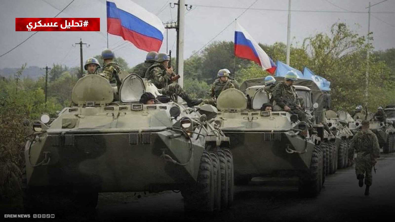 موسكو تعلن "الخط الأحمر" الجديد.. 3 معارك تعيد رسم خريطة شمال أوكرانيا