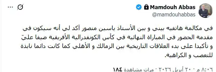 تغريدة ممدوح عباس رئيس الزمالك السابق