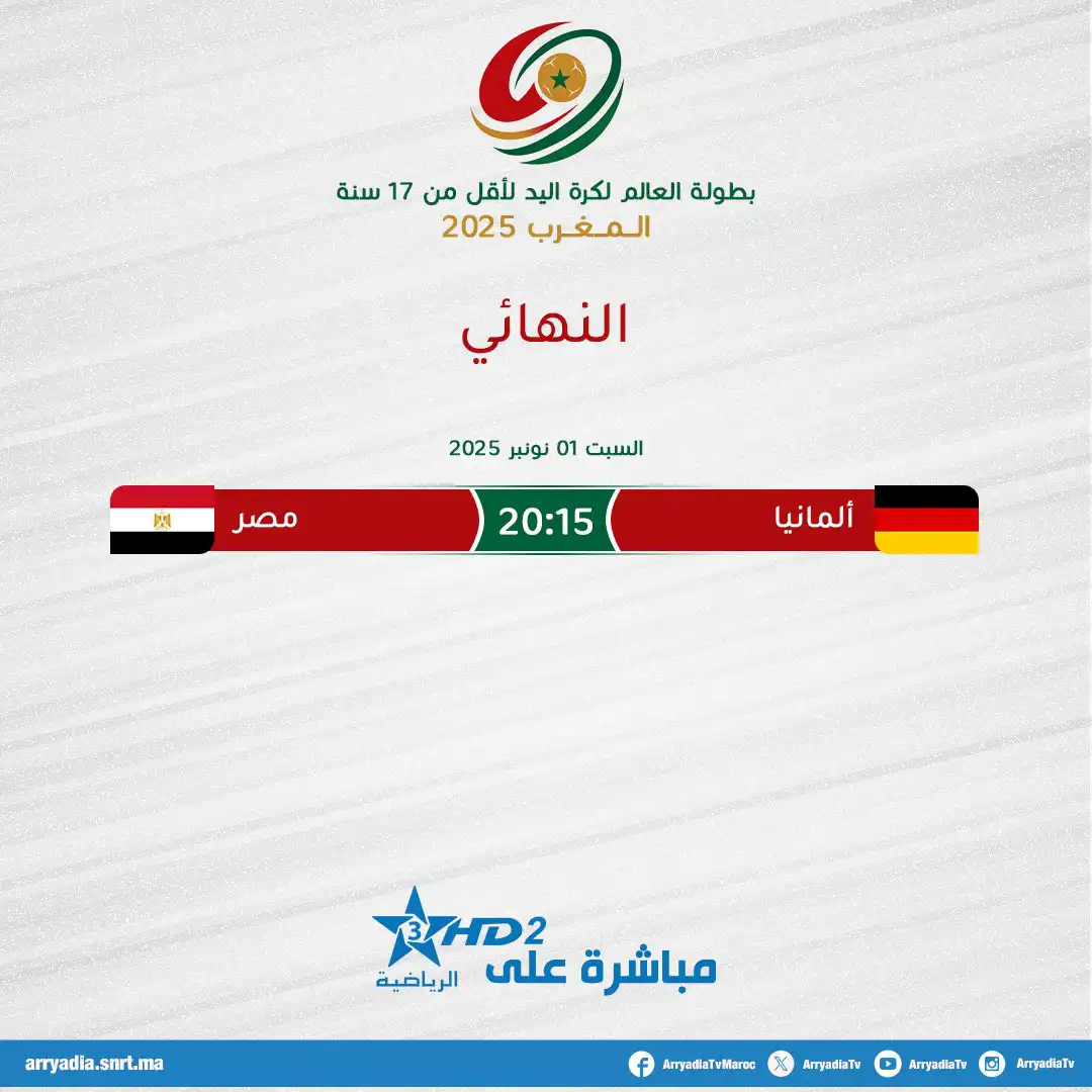 القناة الناقلة للمباراة