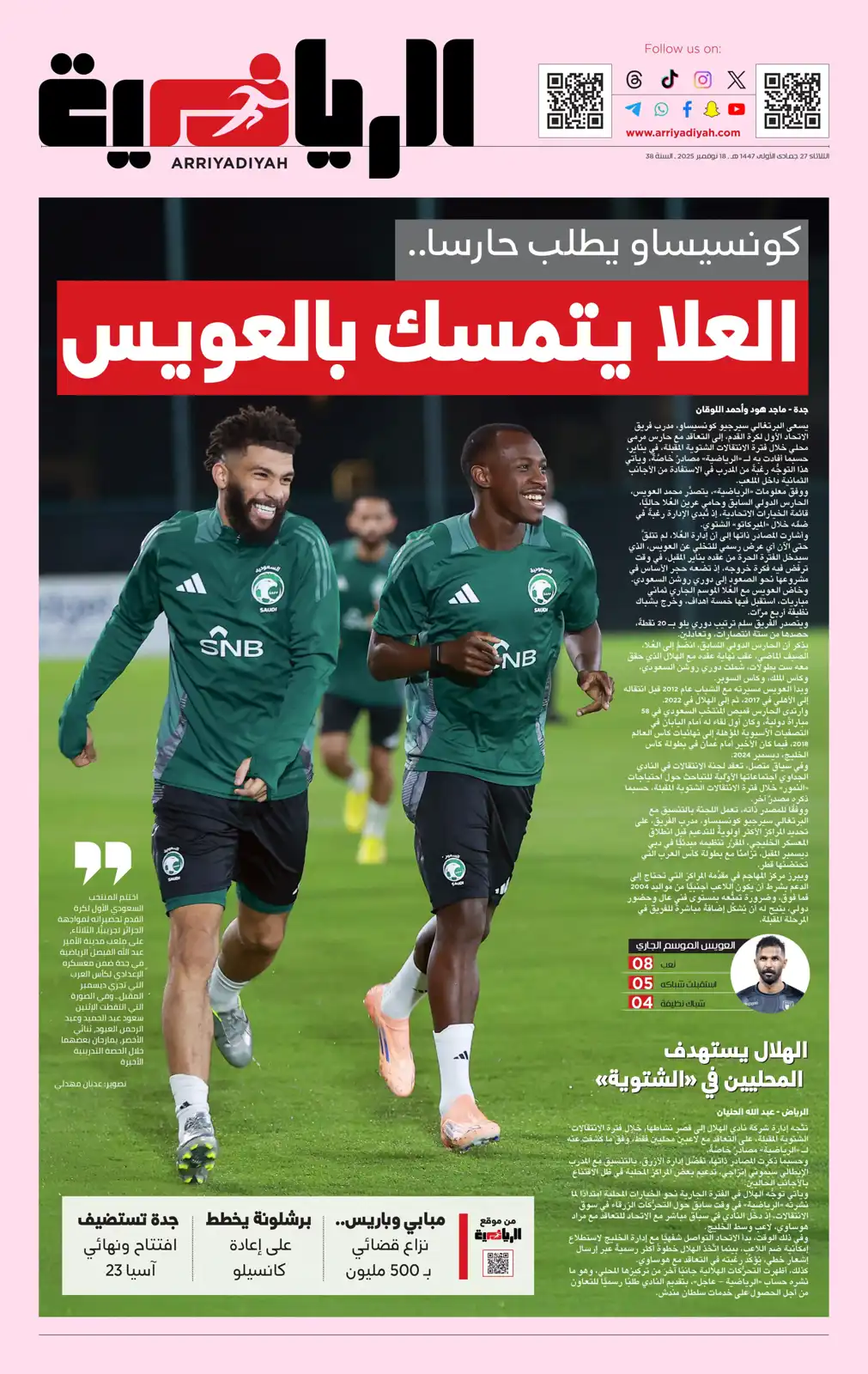 صحيفة الرياضية السعودية