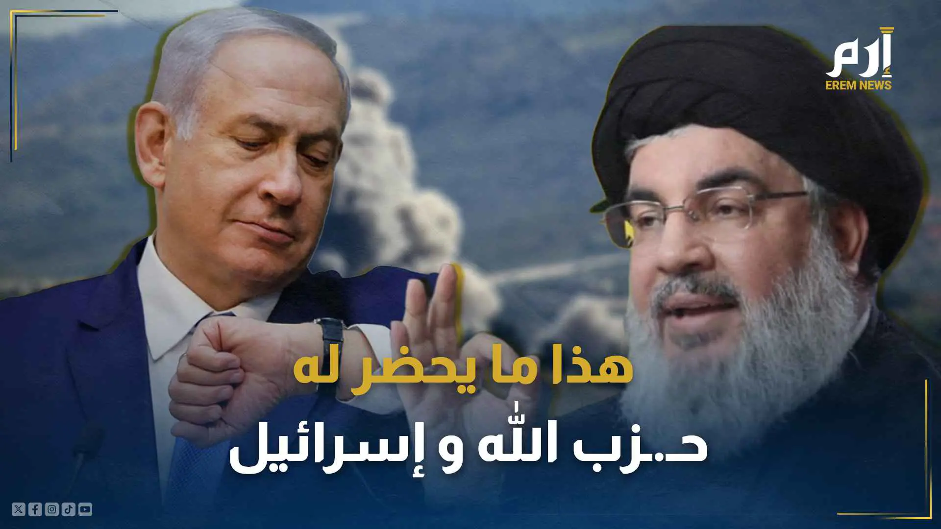 هذا ما يحضر له حزب الله وإسرائيل