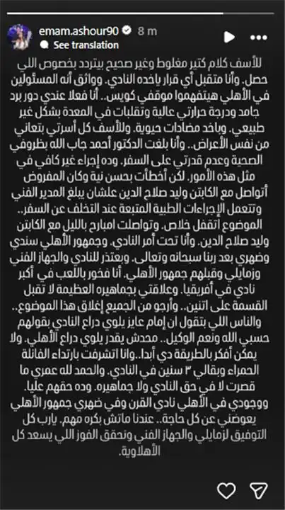 بيان إمام عاشور