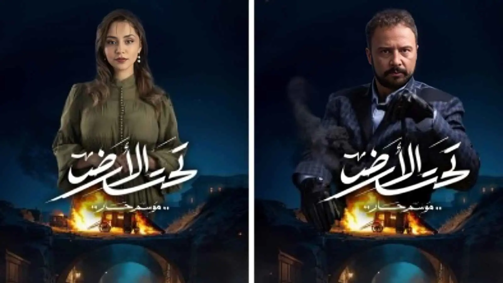 ثنائية رومانسية.. روزينا لاذقاني تكشف تفاصيل دورها في "تحت الأرض"