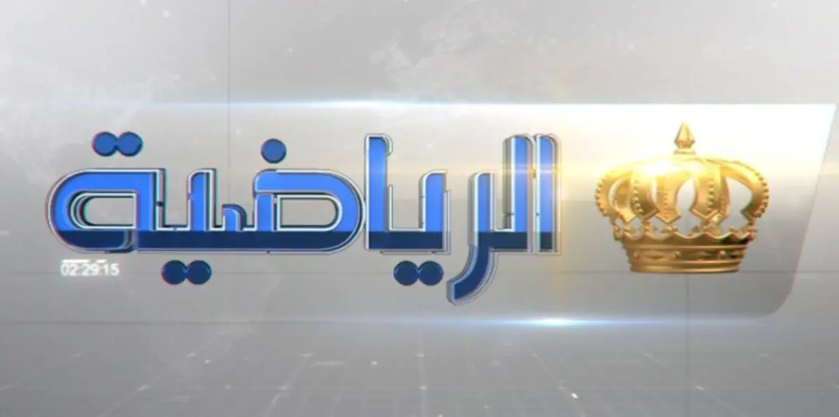 القناة الرياضية الأردنية تعد جماهيرها بمفاجآت قوية مع انطلاق الدوري
