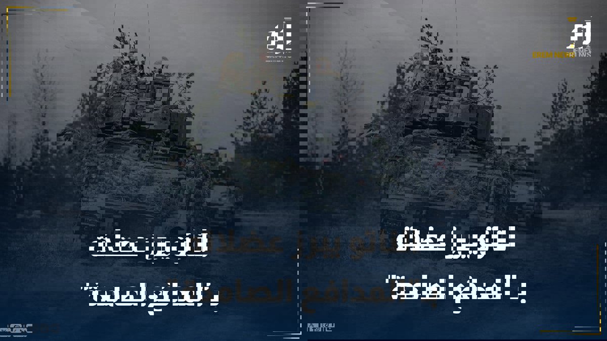 الناتو يبرز عضلاته في "المدافع الصامدة" لمواجهة روسيا ومشاكله الداخلية