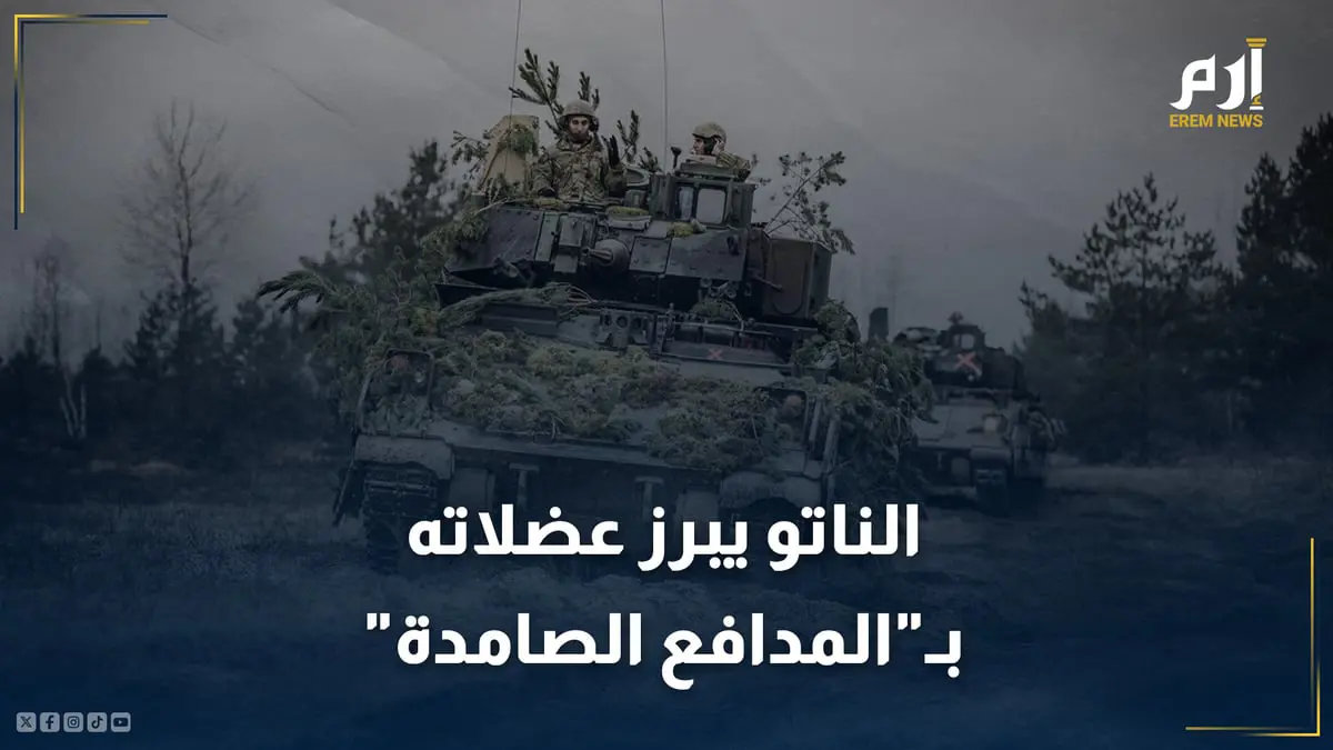 الناتو يبرز عضلاته في "المدافع الصامدة" لمواجهة روسيا ومشاكله الداخلية