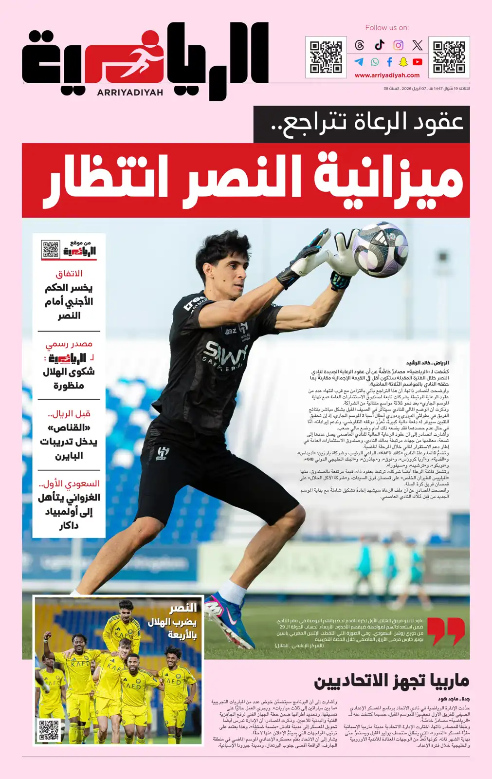 الرياضية السعودية