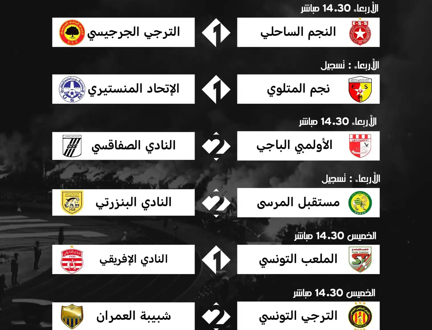 مباريات الأربعاء