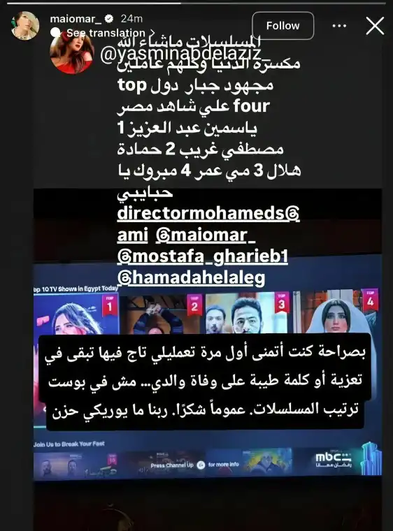 رد مي عمر على ياسمين عبدالعزيز