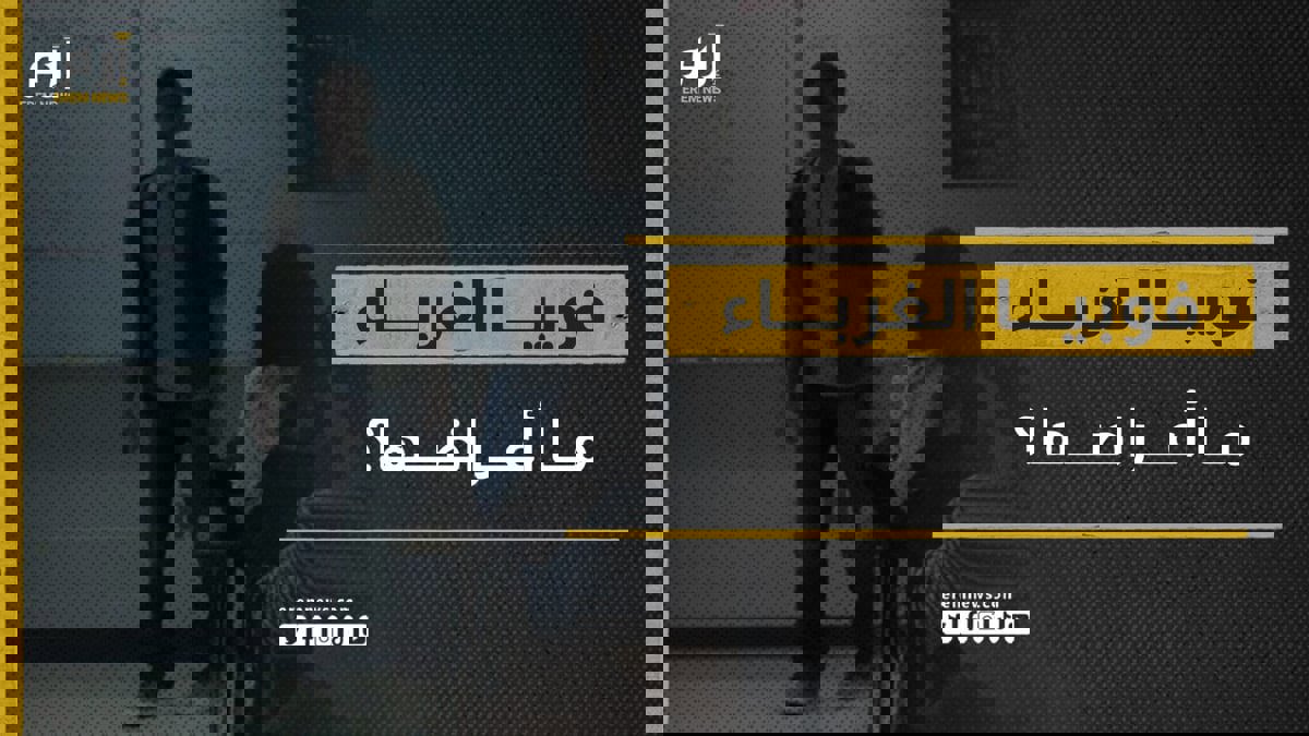 أعراض غير عقلانية.. ما هو رهاب الغرباء أو الزينوفوبيا؟