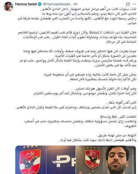 رسالة حمزة صلاح عضو فريق كشافة الأهلي المصري