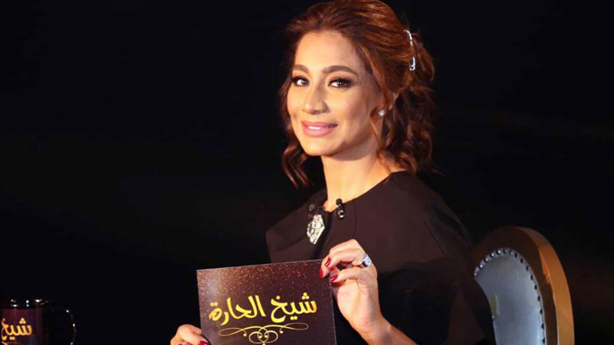 رسميًا.. توقف بث برنامج "شيخ الحارة" للإعلامية بسمة وهبة