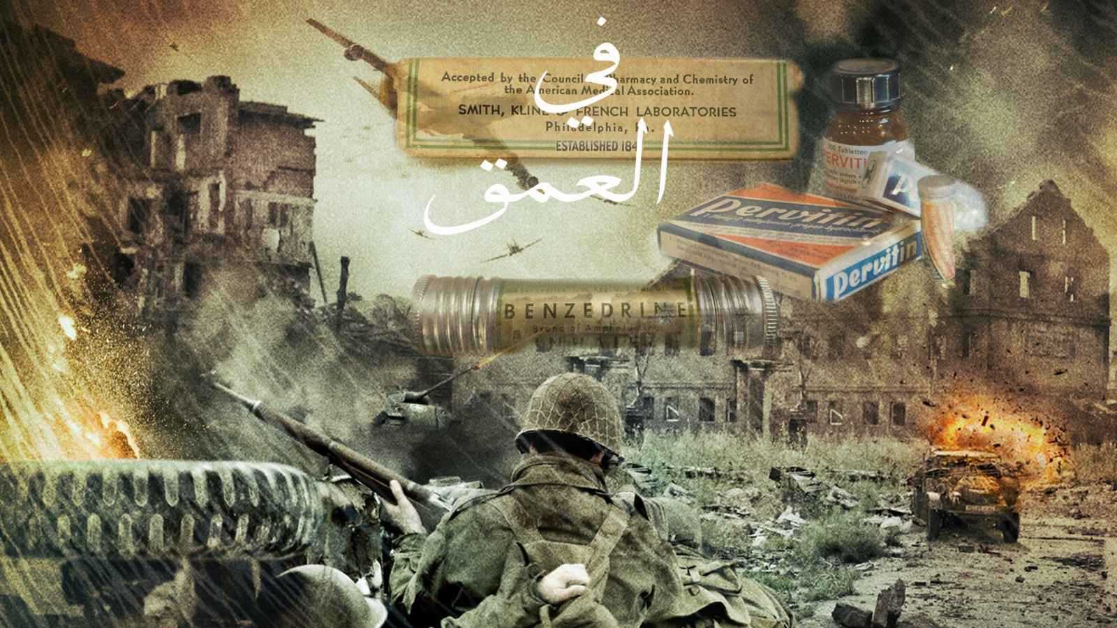 "حبوب الحروب".. كيف غيرت الأدوية والمنشطات وجه المعارك والصراعات؟ (فيديو إرم)