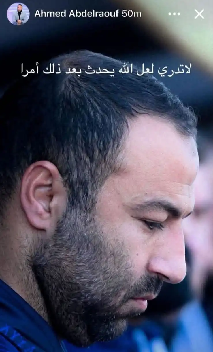 رسالة أحمد عبد الرؤوف مدرب الزمالك