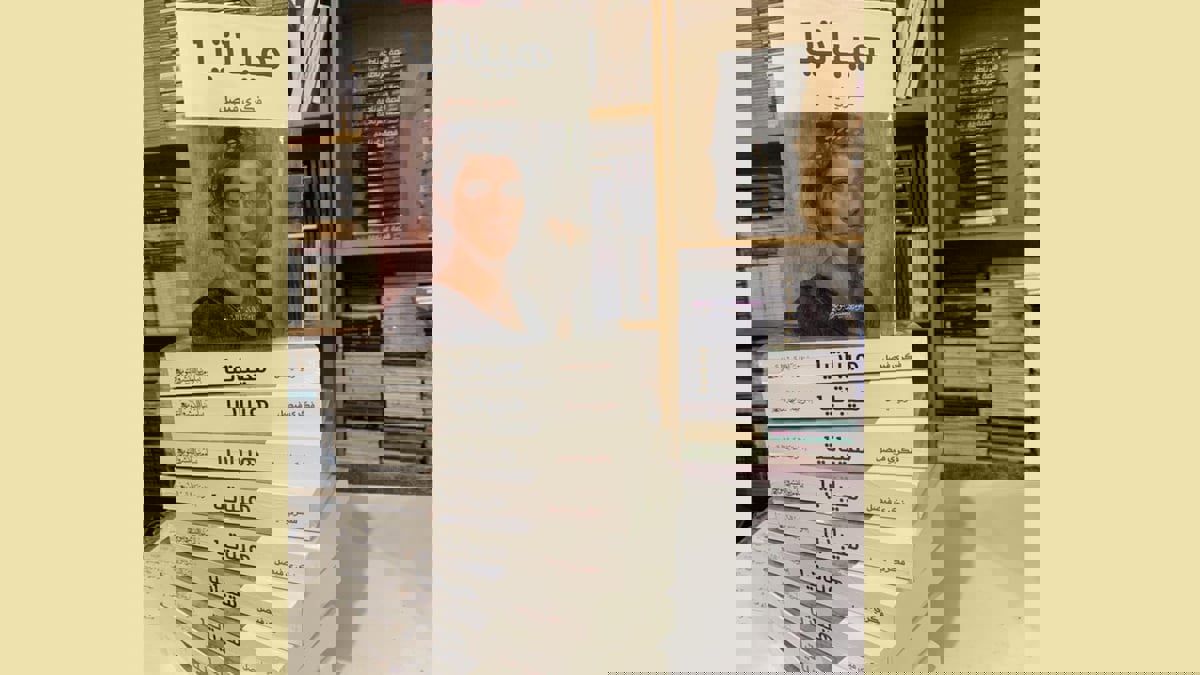 رواية "هيباتيا".. إعادة قراءة أعظم امرأة في تاريخ الفلسفة