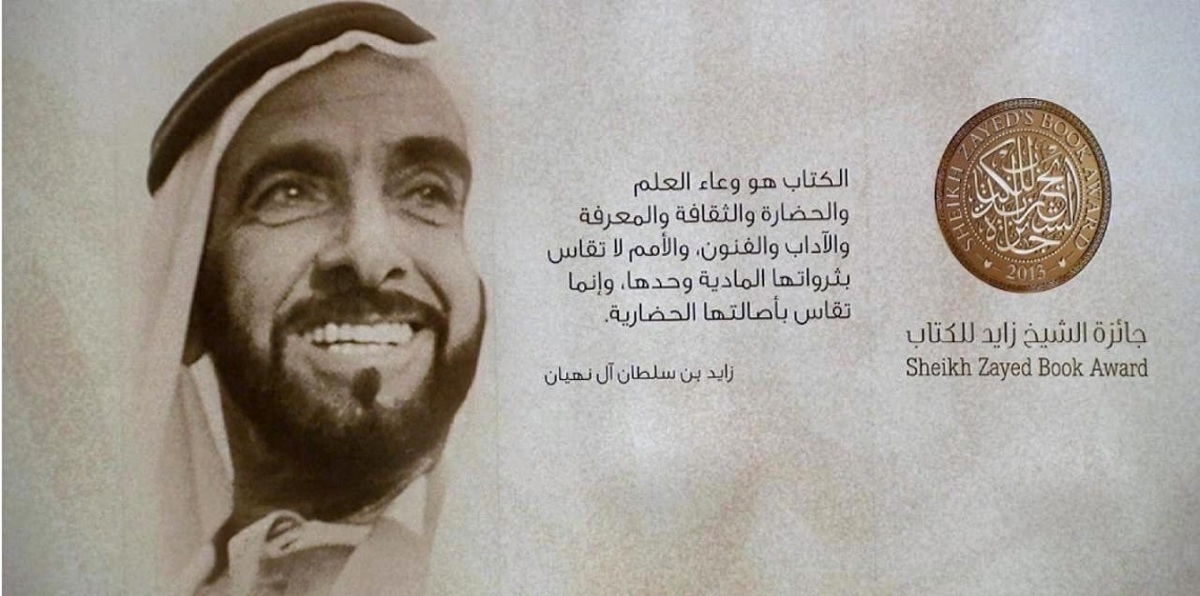 جائزة الشيخ زايد للكتاب تعلن أسماء الروايات والقصائد والدراسات ضمن قائمة المؤلف الشاب 