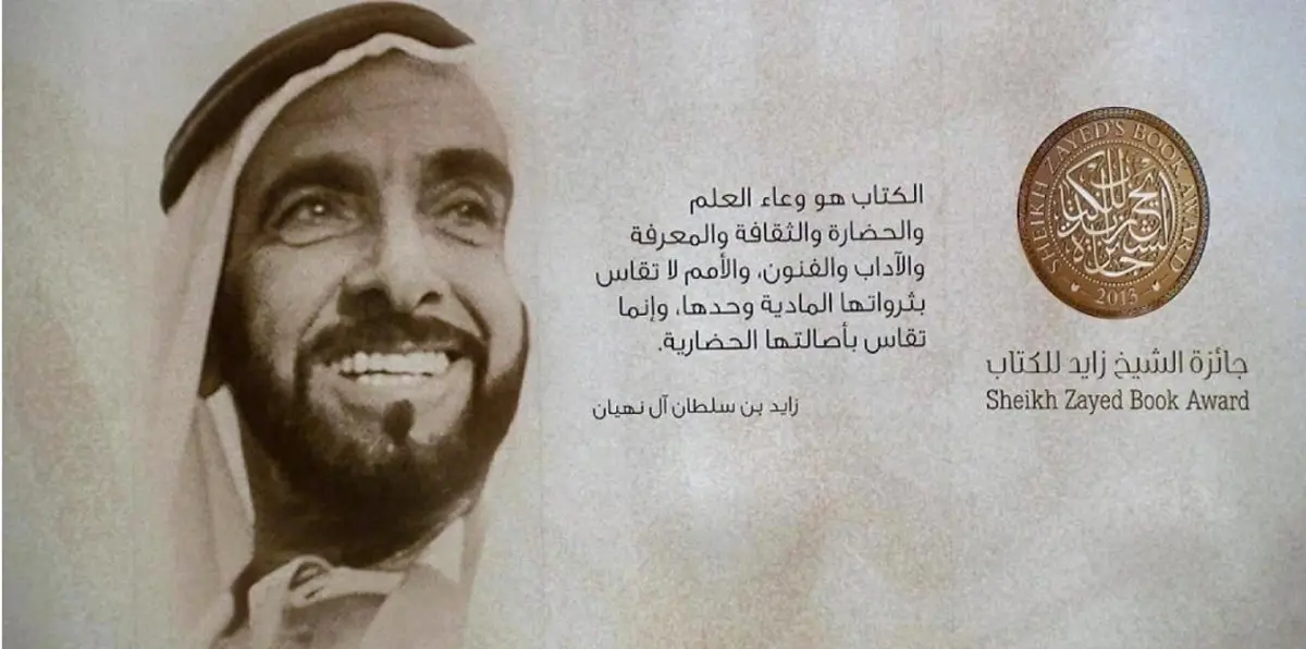 جائزة الشيخ زايد للكتاب تعلن أسماء الروايات والقصائد والدراسات ضمن قائمة المؤلف الشاب 