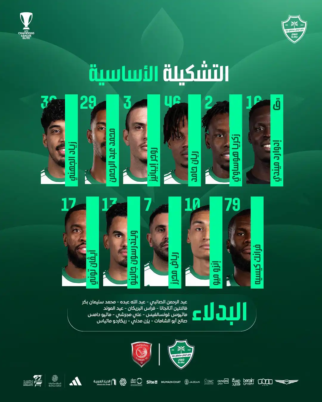 تشكيل الأهلي