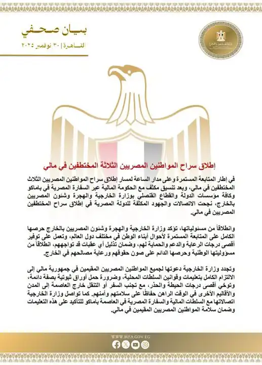 بيان وزارة الخارجية المصرية