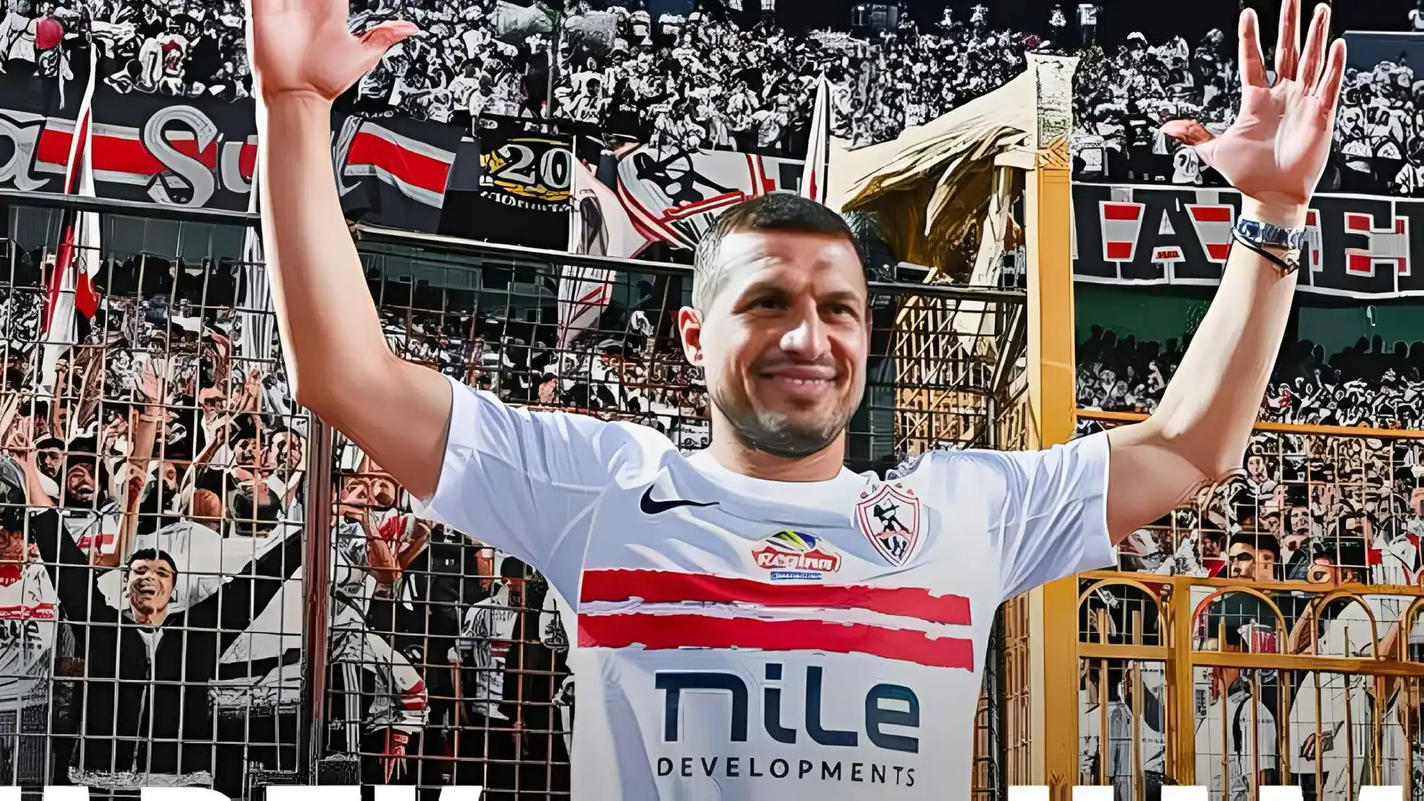 طارق حامد يتخذ قرارا حول وجهته القادمة بعد الاعتزال