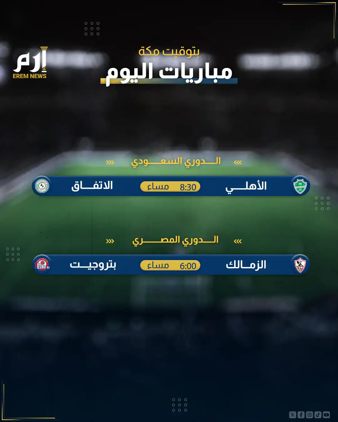 مباريات اليوم