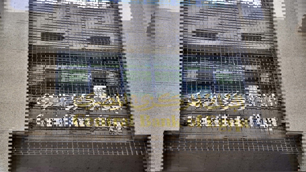 "المركزي المصري" يقرر تثبيت أسعار الفائدة