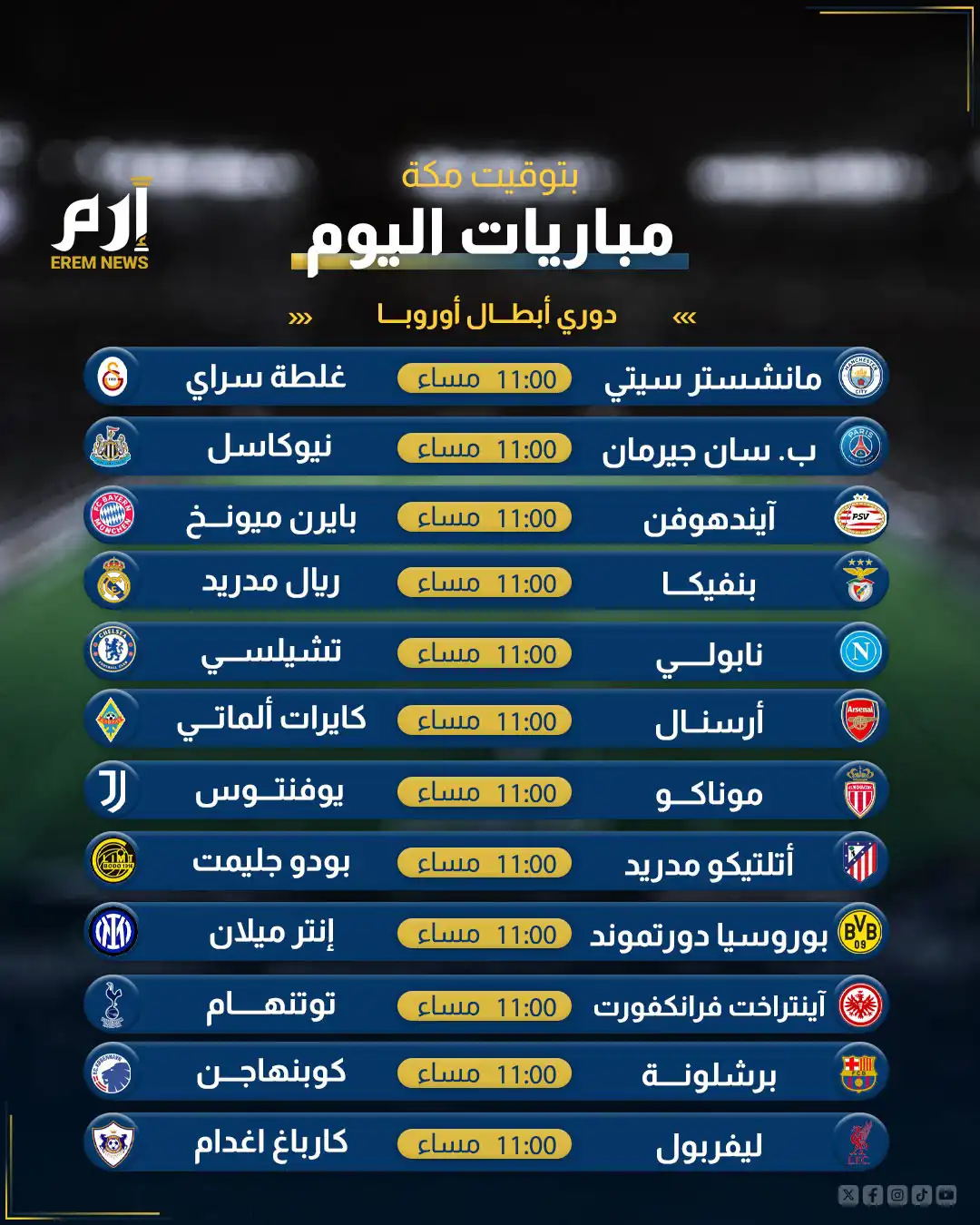 مباريات اليوم