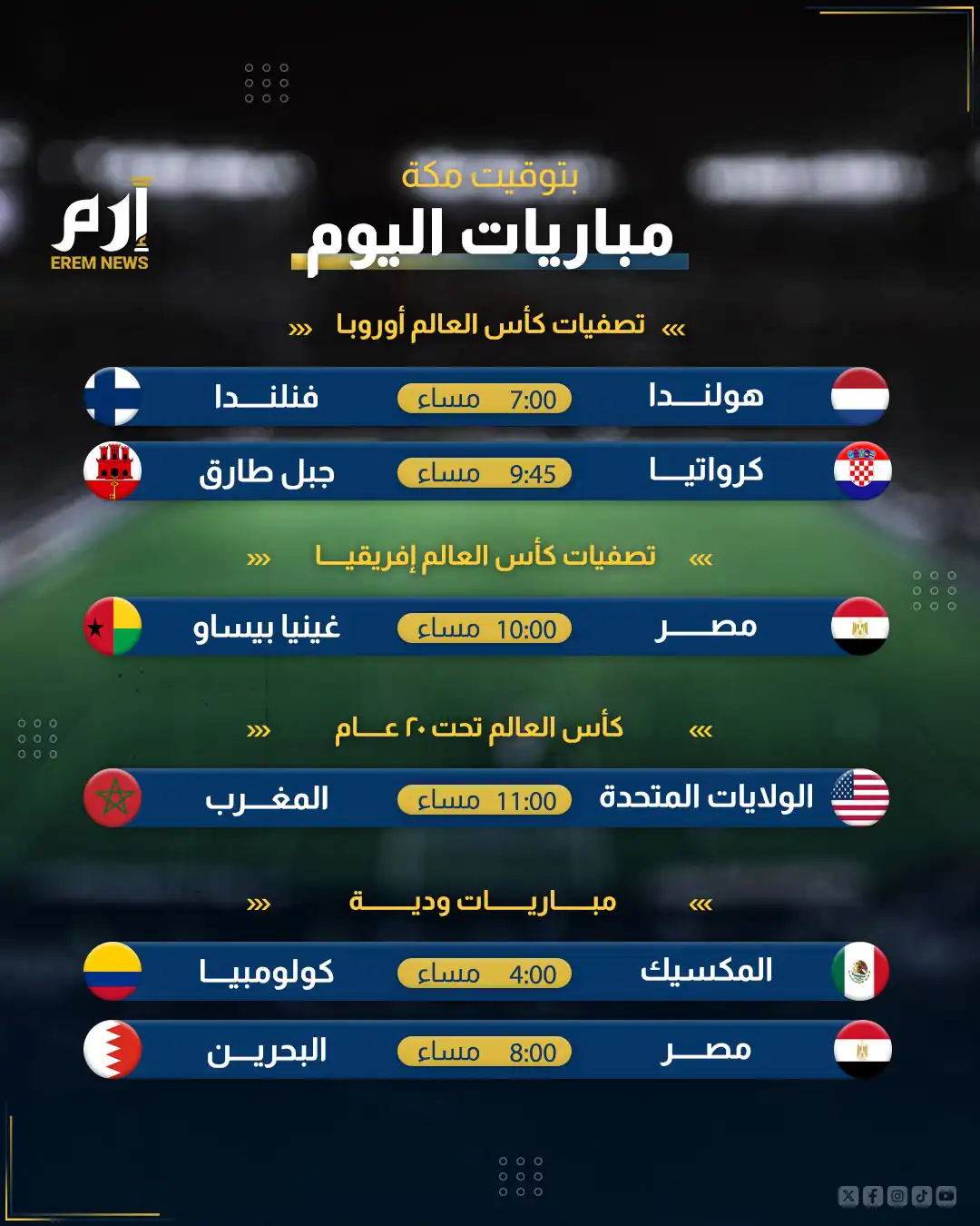 مباريات اليوم