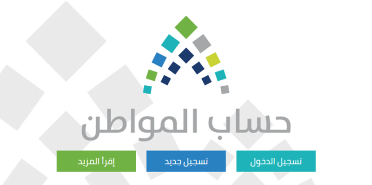 4 شائعات حول التسجيل في حساب المواطن السعودي.. تعرّف على حقيقتها