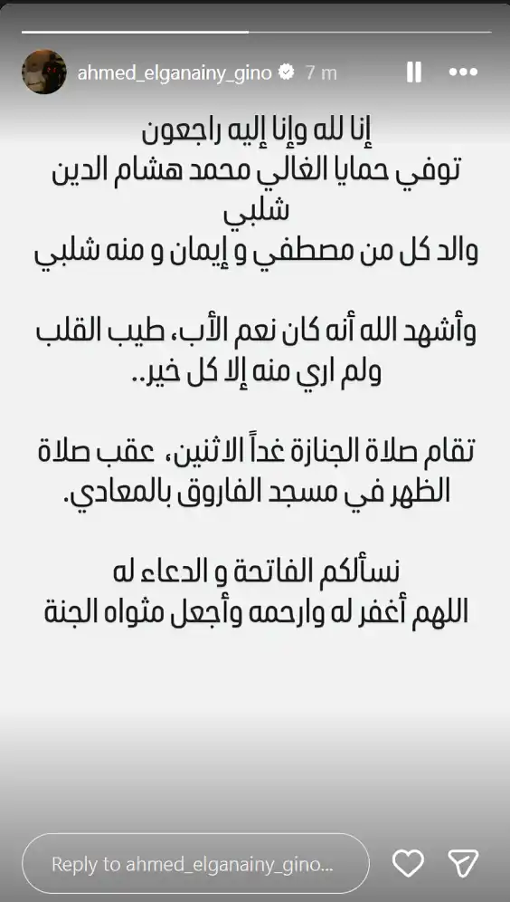 منشور أحمد الجنايني زوج منة شلبي