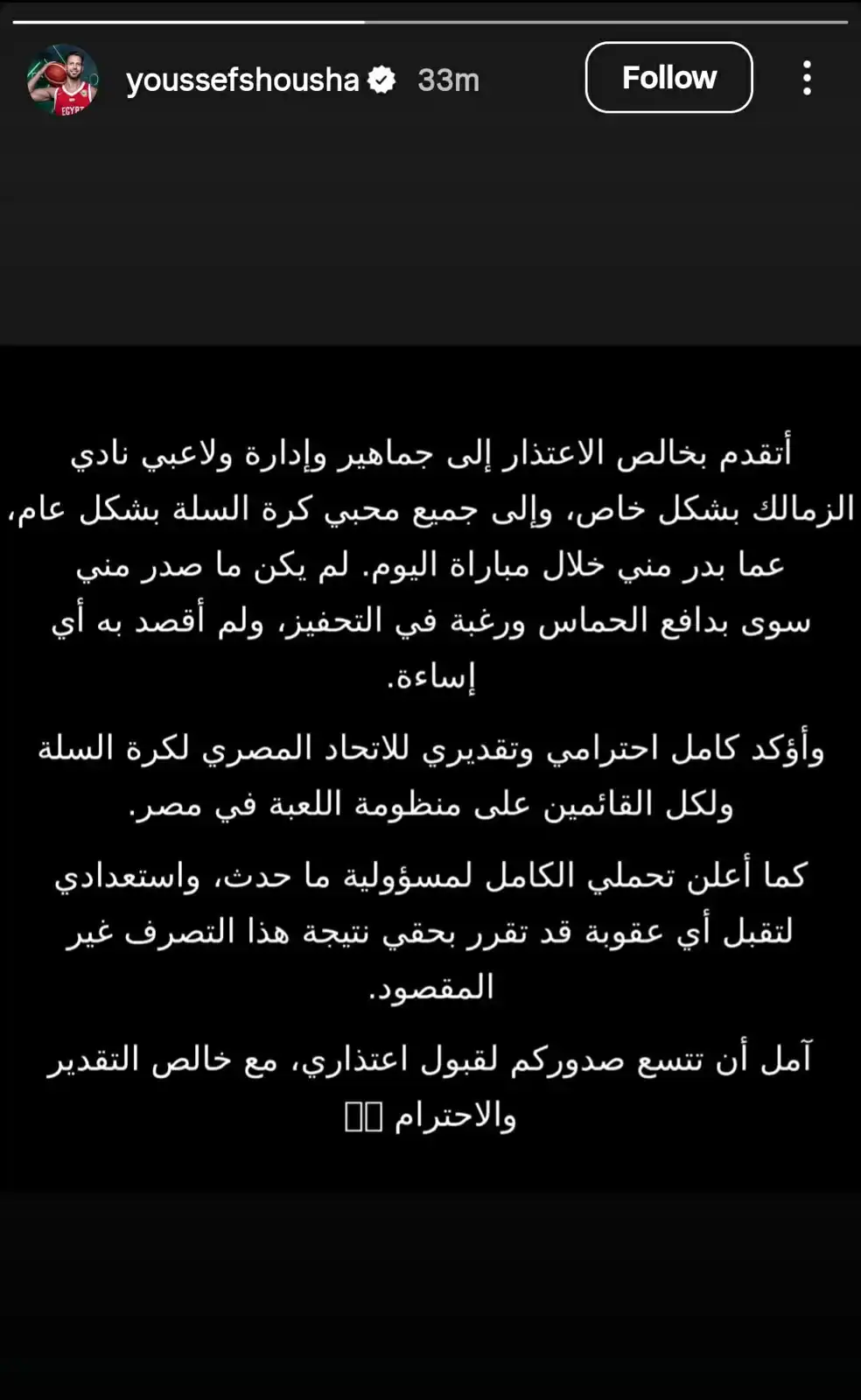 بيان اعتذار شوشة