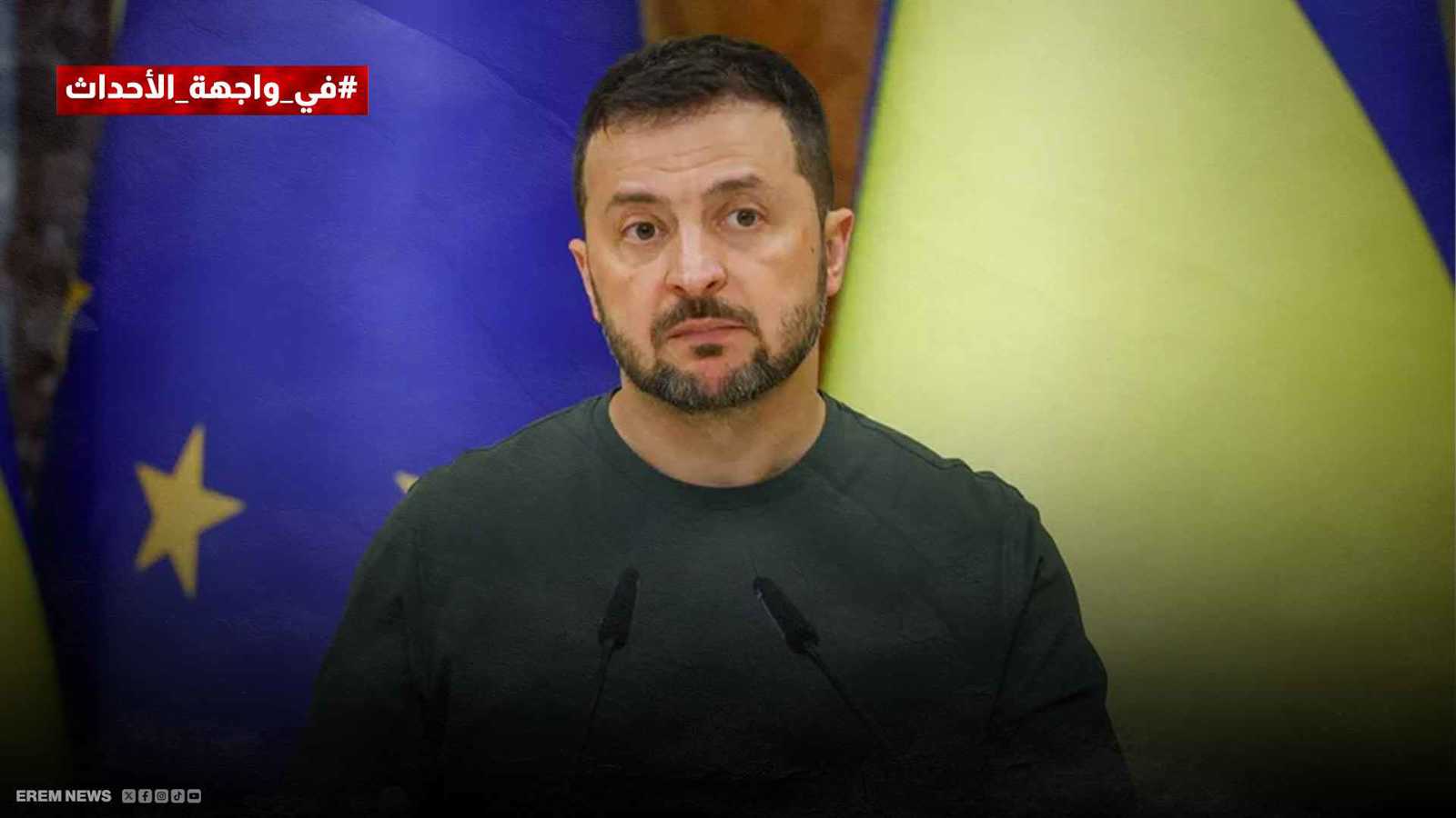 "جولة برلين الحاسمة".. هل يتخلى زيلينسكي عن الناتو مقابل الحماية؟ (فيديو إرم)