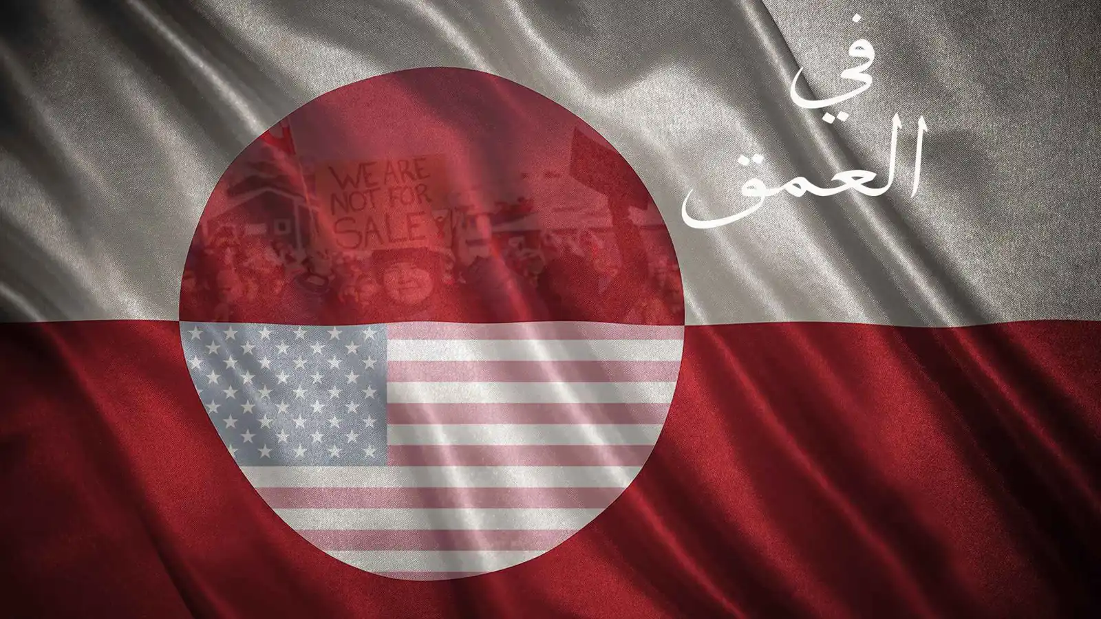 بين تهديدات ترامب ودعوات الاستفتاء.. كيف تواجه غرينلاند "معركة البقاء"؟