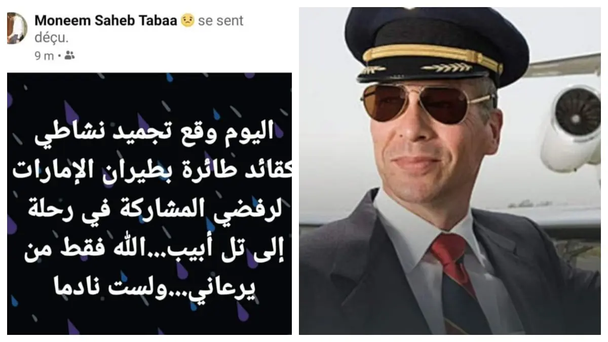 طيران الإمارات تنفي مزاعم فصل طيار تونسي