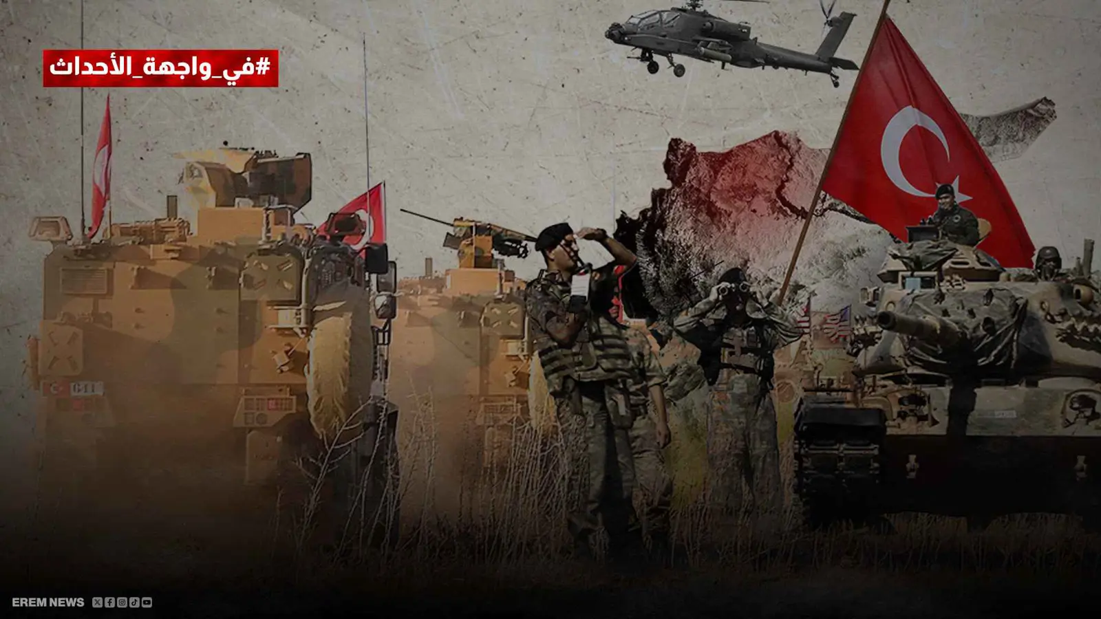 الجيش التركي