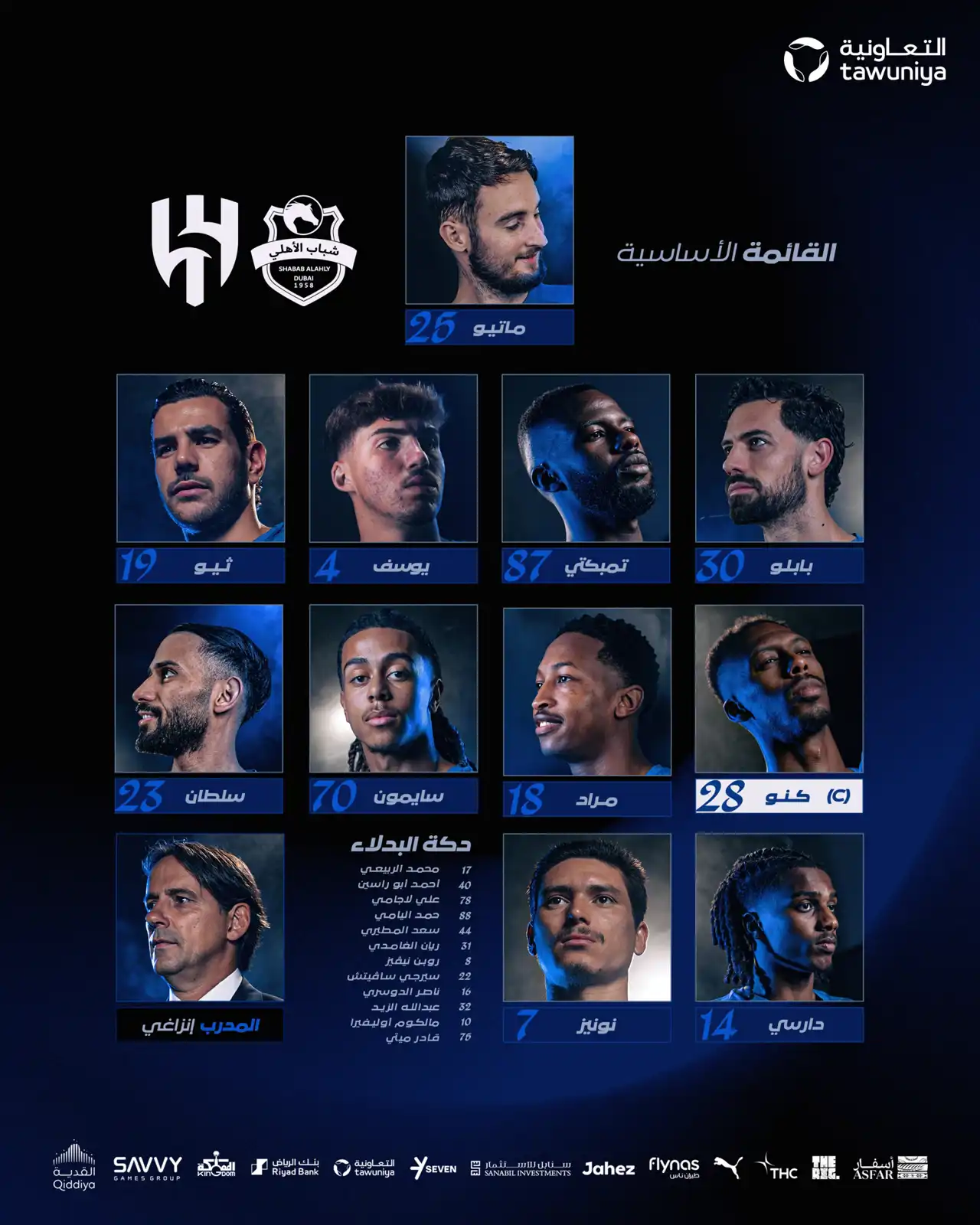 تشكيل الهلال