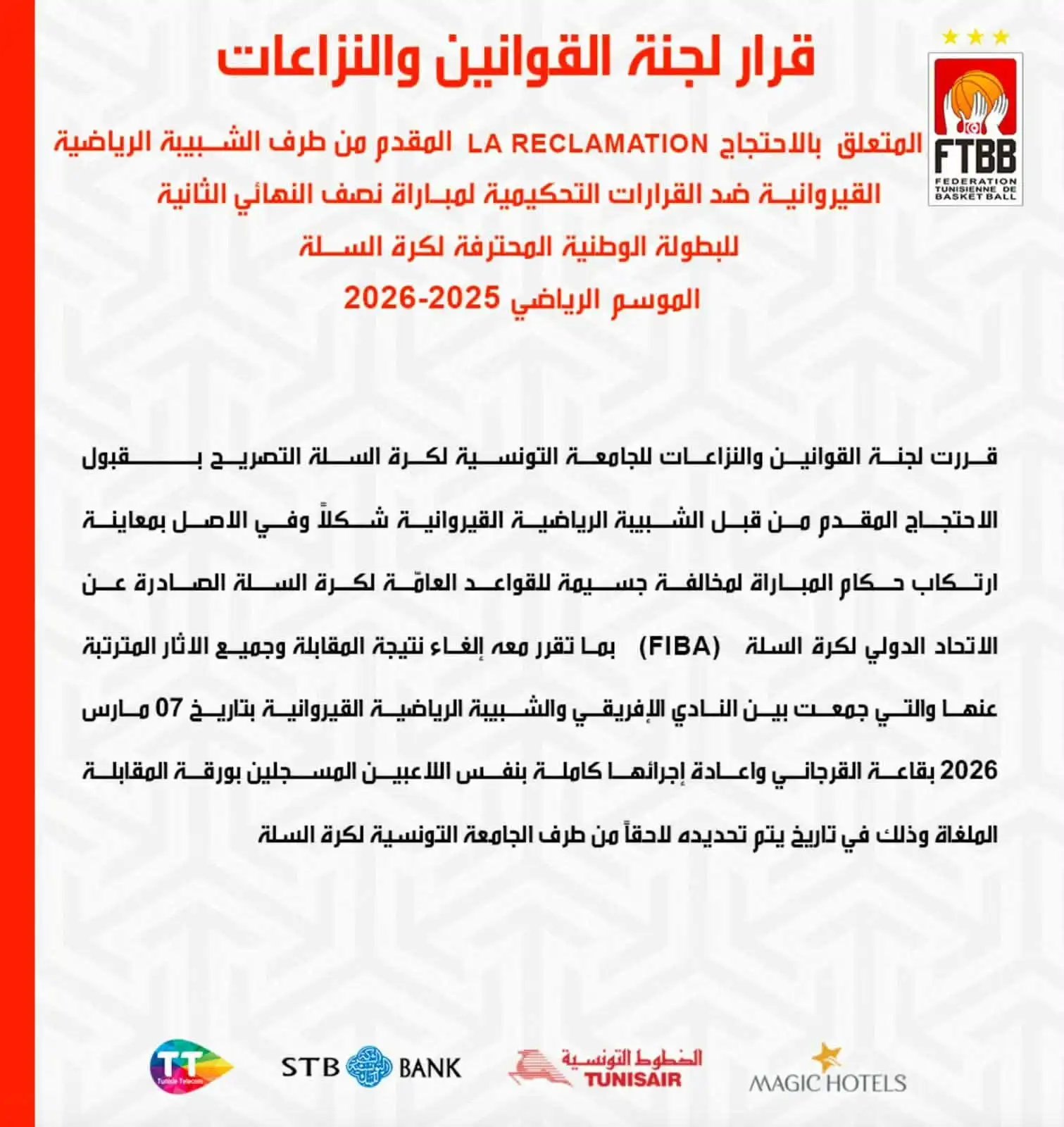 بيان الاتحاد التونسي لكرة السلة