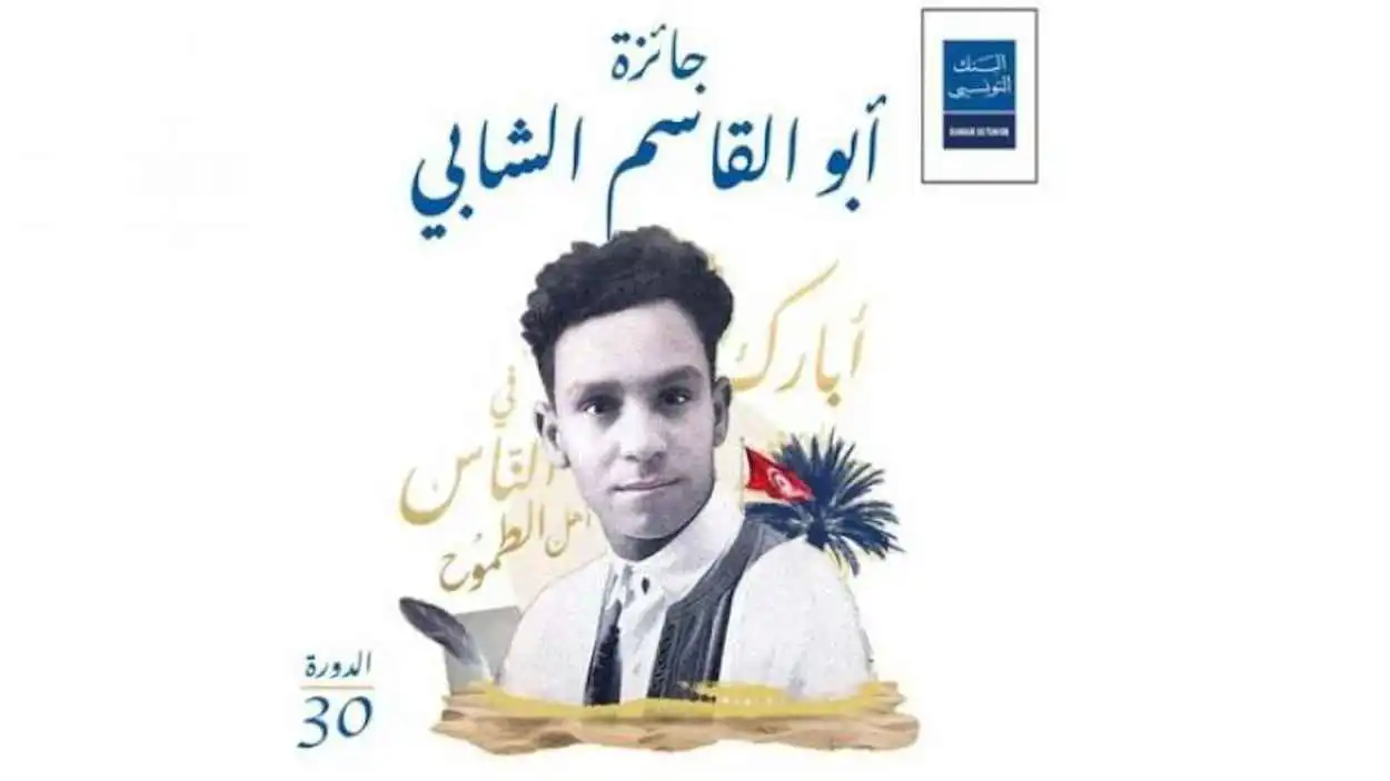 الروايات التونسية تتصدر القائمة الطويلة لجائزة "أبو القاسم الشابي"